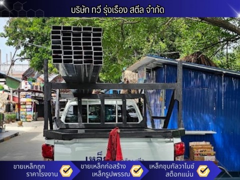 จัดส่งเหล็กด่วน ไทรน้อย